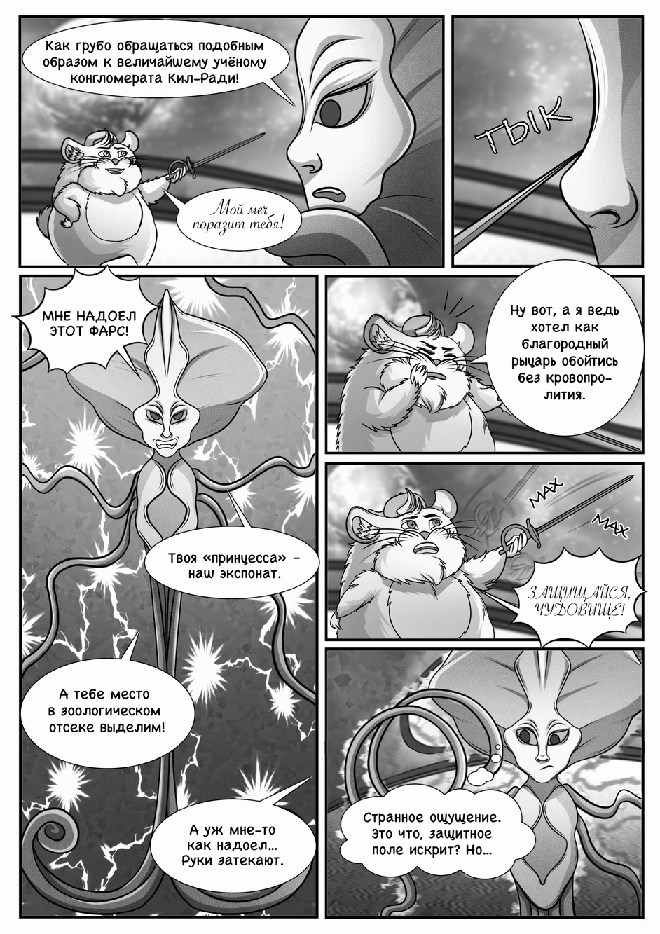 Комикс Зелирийские истории: выпуск №128