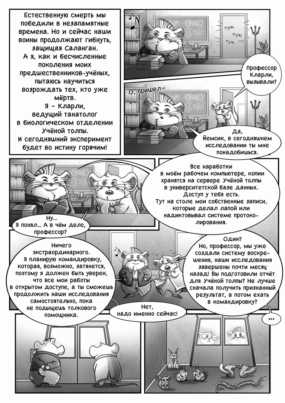 Комикс Зелирийские истории: выпуск №138