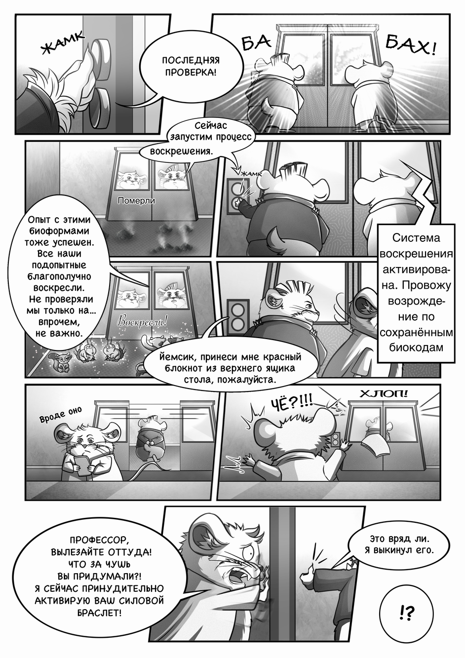 Комикс Зелирийские истории: выпуск №139