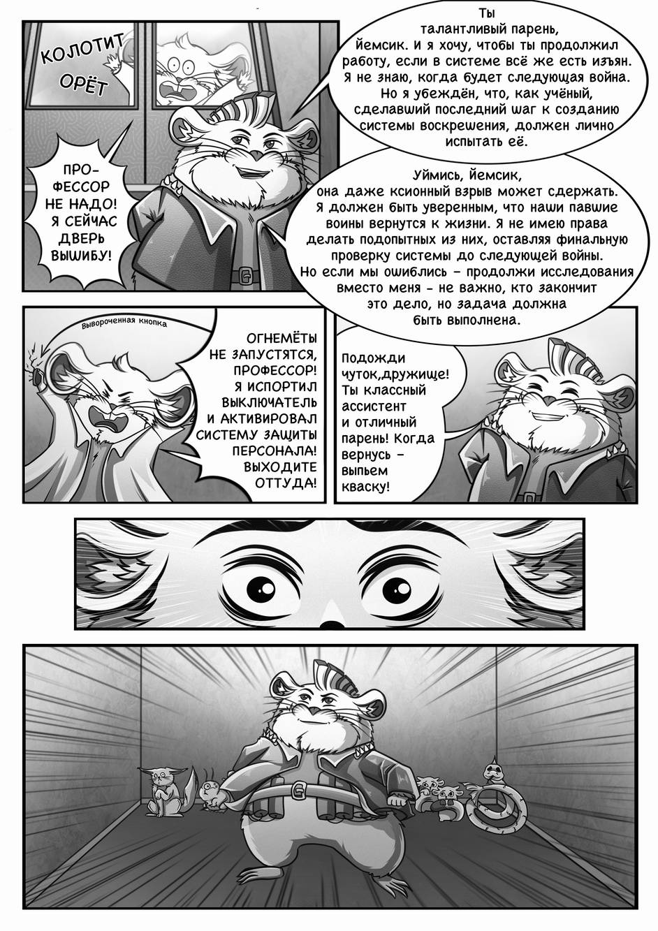 Комикс Зелирийские истории: выпуск №140