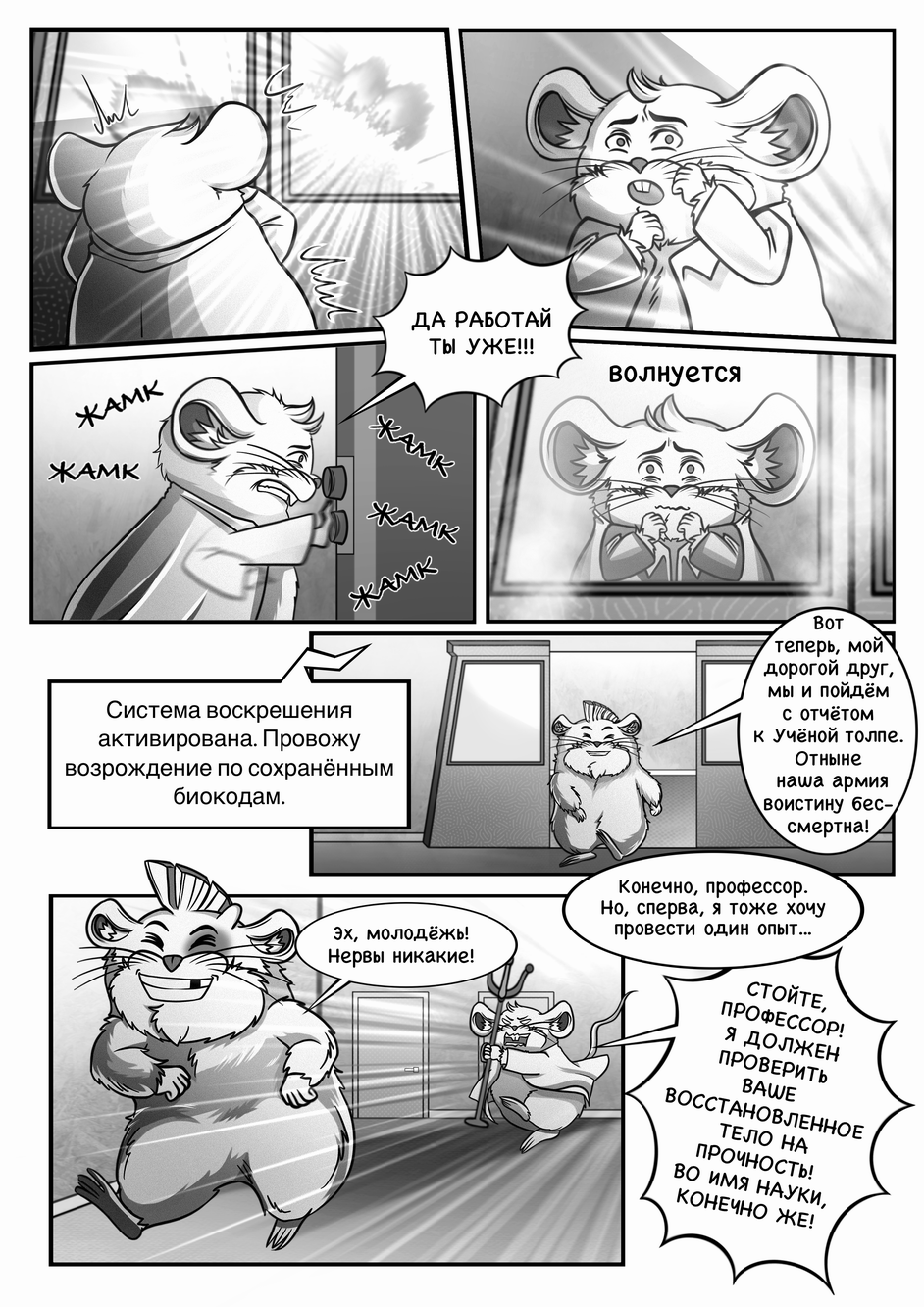 Комикс Зелирийские истории: выпуск №141
