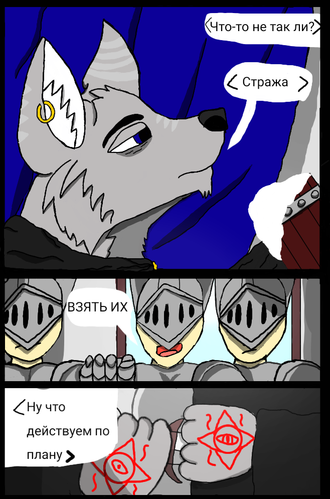 Комикс Twokinds blood and steel: выпуск №3