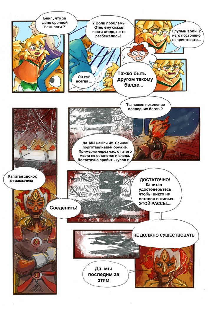 Комикс Планета богов.: выпуск №7