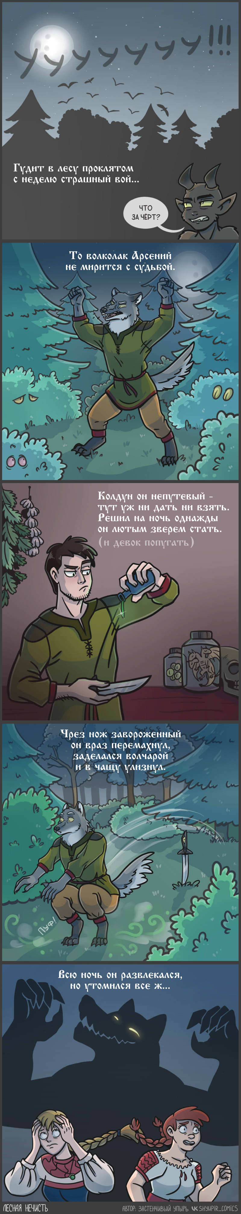 Волколак 1/2