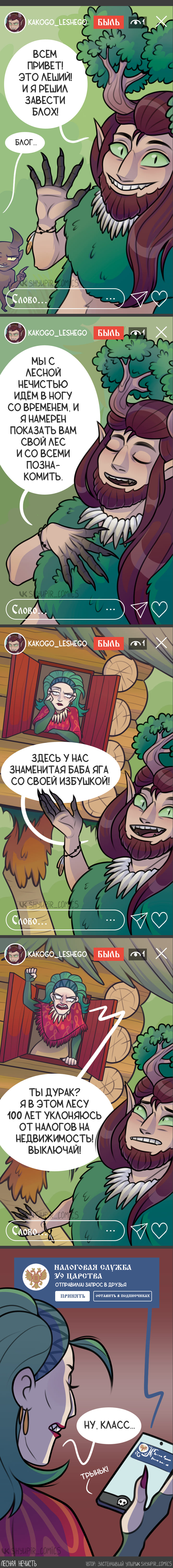Блох Лешего