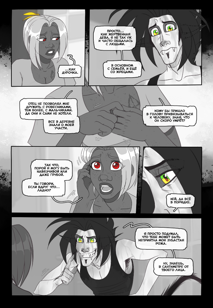 Комикс Мечтатели: выпуск №157