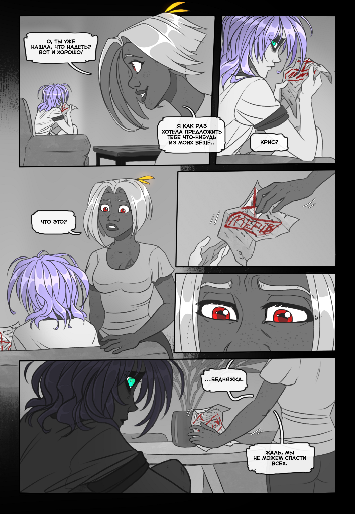 Комикс Мечтатели: выпуск №159