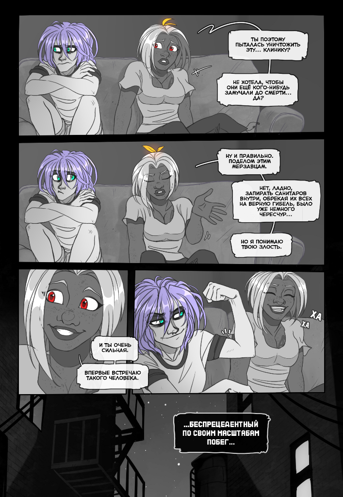 Комикс Мечтатели: выпуск №160