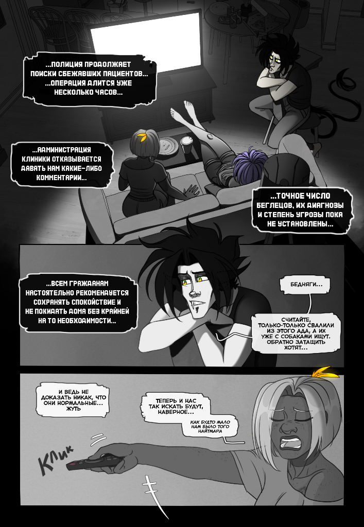 Комикс Мечтатели: выпуск №161