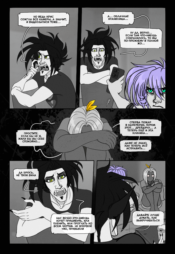 Комикс Мечтатели: выпуск №162