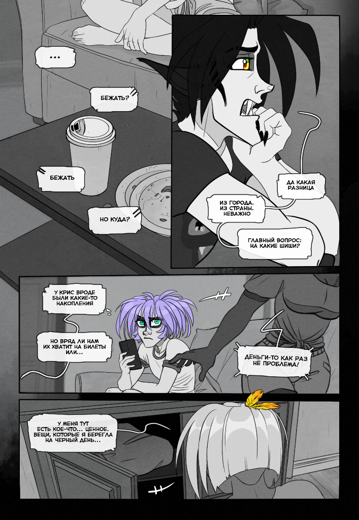 Комикс Мечтатели: выпуск №163