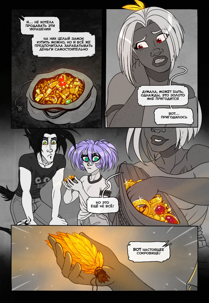 Комикс Мечтатели: выпуск №165