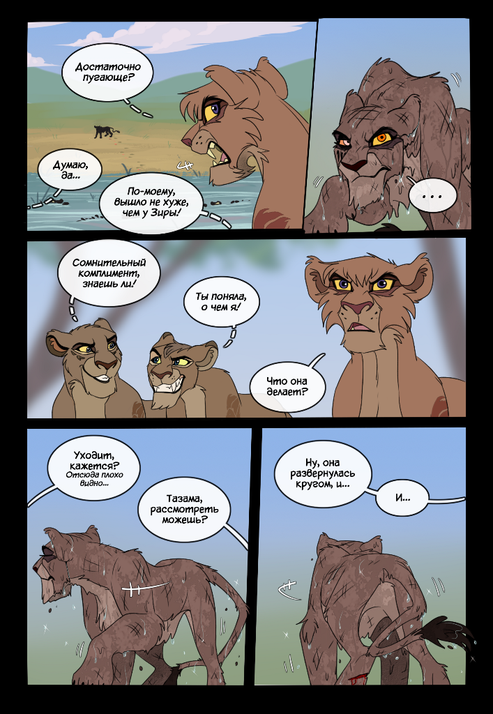 Комикс Корча-Порча: выпуск №201