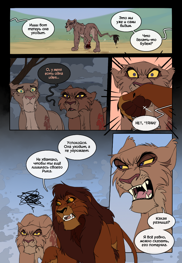 Комикс Корча-Порча: выпуск №203