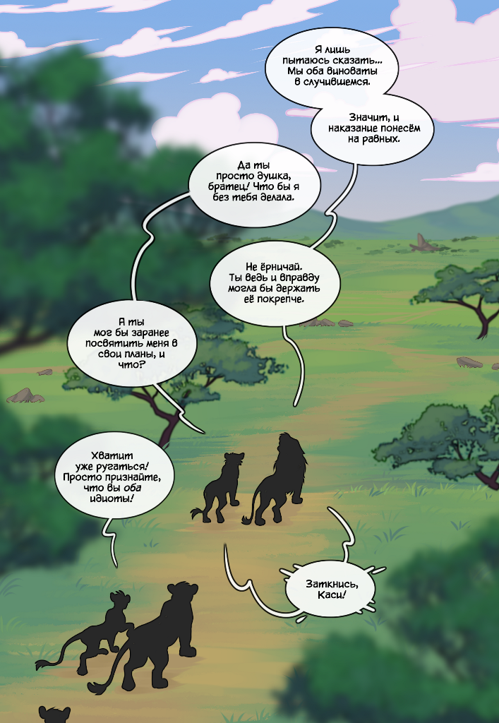 Комикс Корча-Порча: выпуск №206