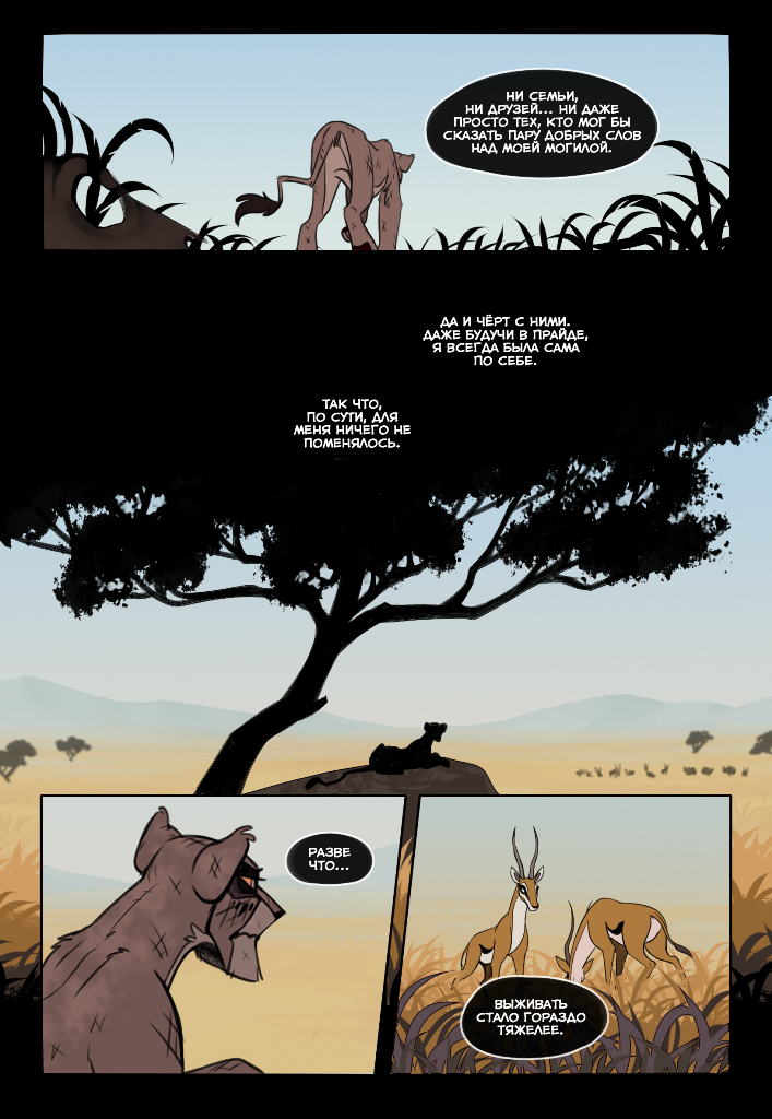 Комикс Корча-Порча: выпуск №212