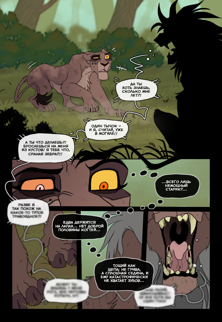 Комикс Корча-Порча: выпуск №224