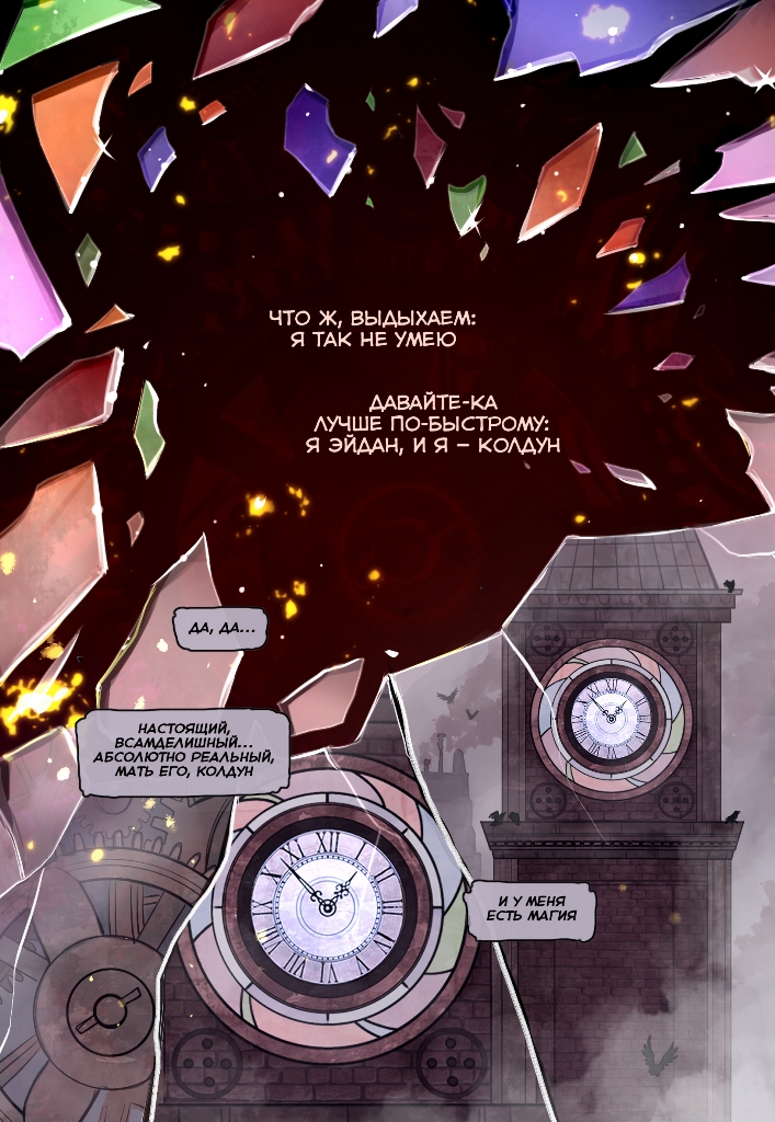 Комикс Четыре Колдуна: выпуск №3