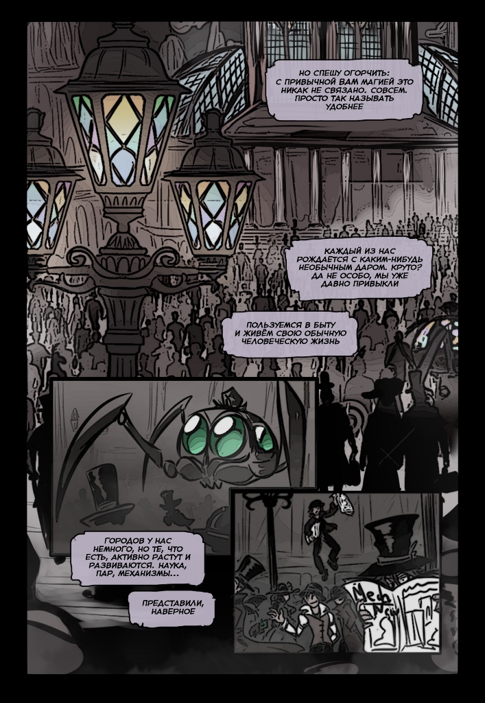 Комикс Четыре Колдуна: выпуск №4