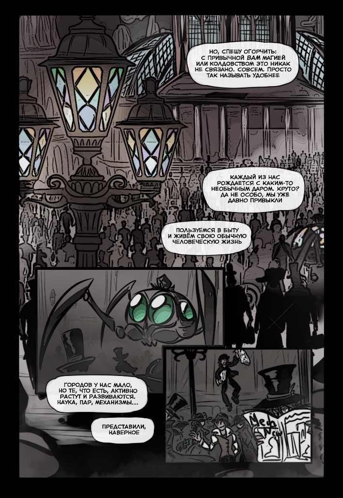 Комикс Четыре Колдуна: выпуск №4