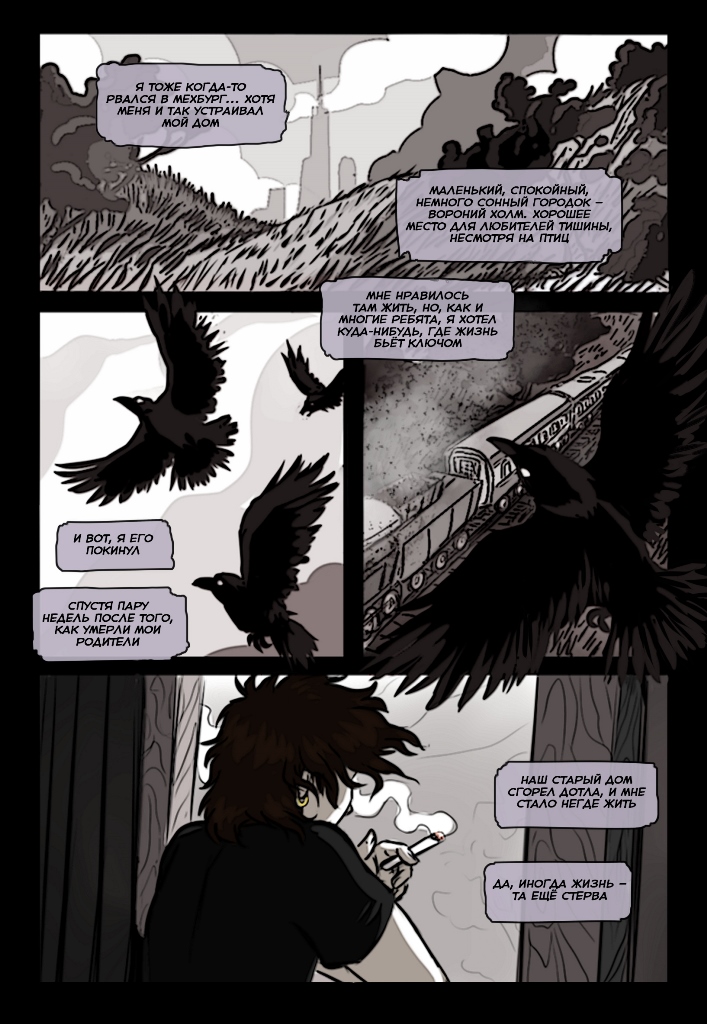 Комикс Четыре Колдуна: выпуск №6