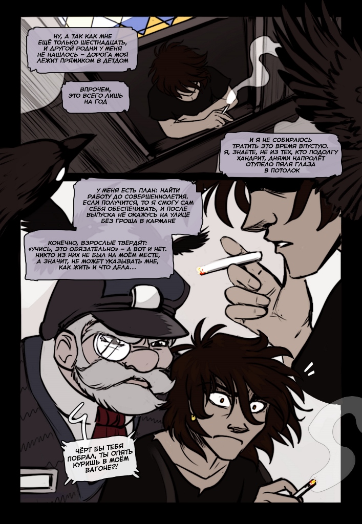 Комикс Четыре Колдуна: выпуск №7