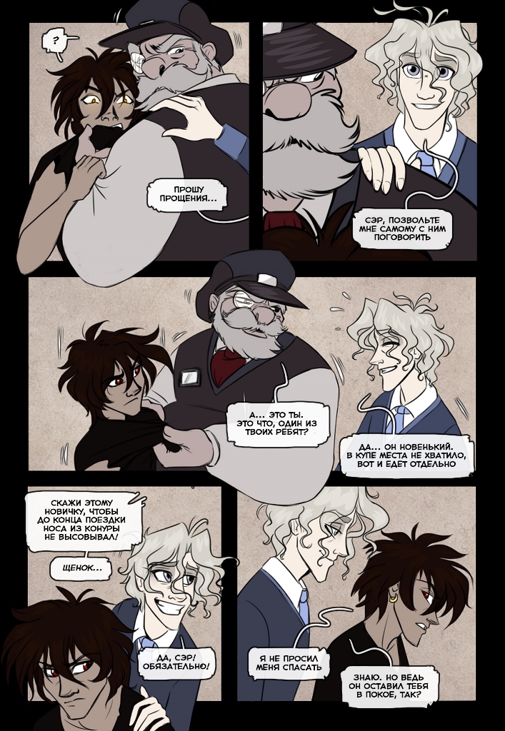 Комикс Четыре Колдуна: выпуск №9