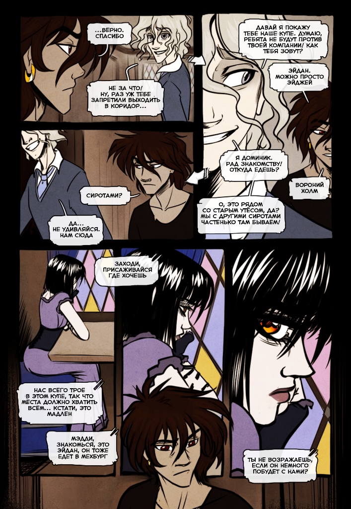 Комикс Четыре Колдуна: выпуск №10