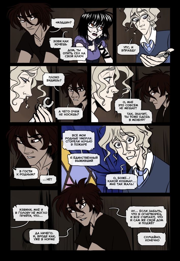 Комикс Четыре Колдуна: выпуск №11