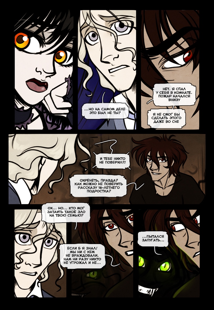 Комикс Четыре Колдуна: выпуск №12