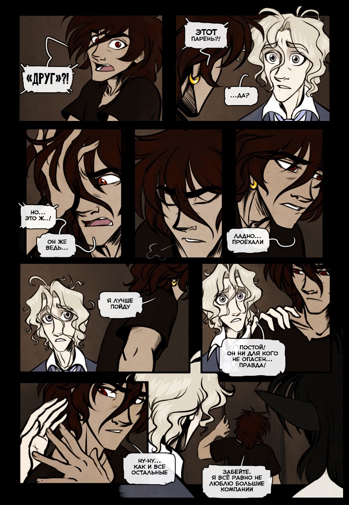 Комикс Четыре Колдуна: выпуск №15