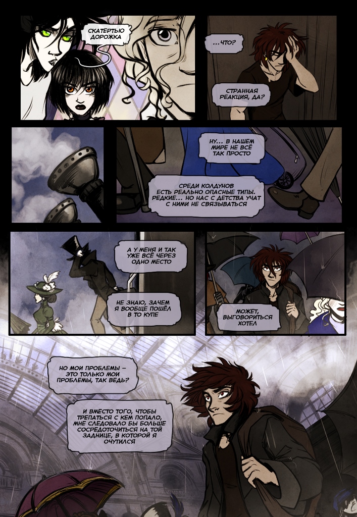 Комикс Четыре Колдуна: выпуск №16