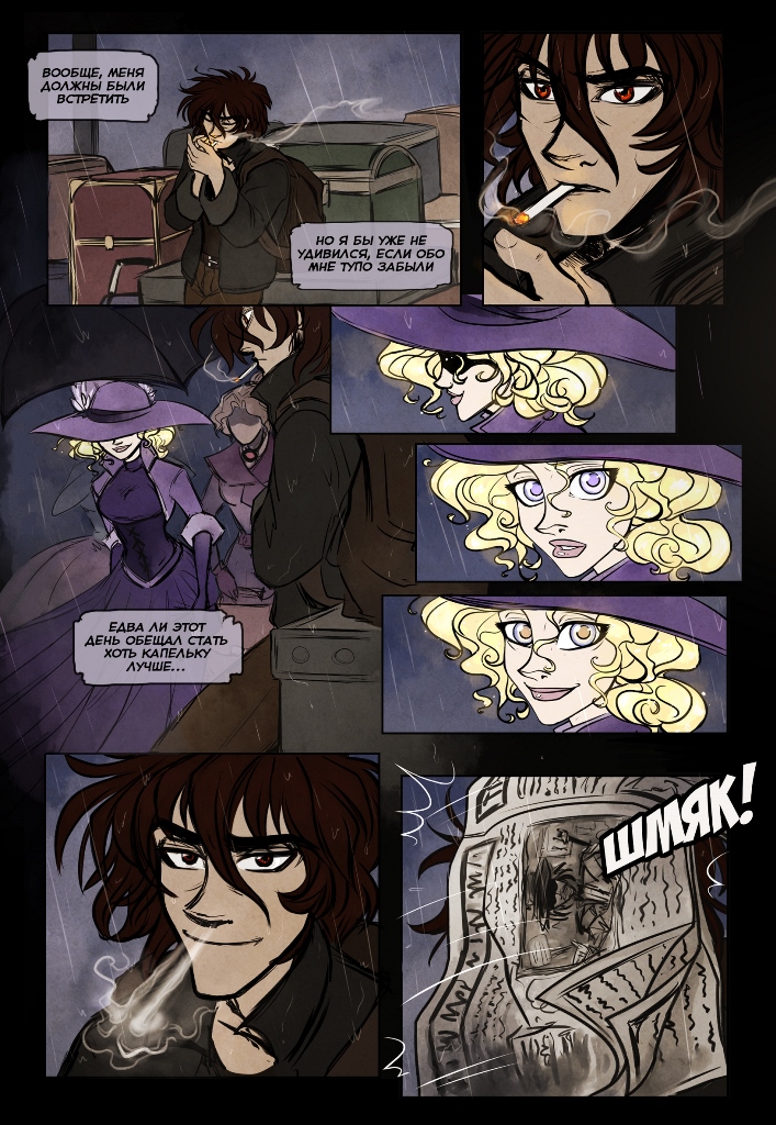 Комикс Четыре Колдуна: выпуск №17