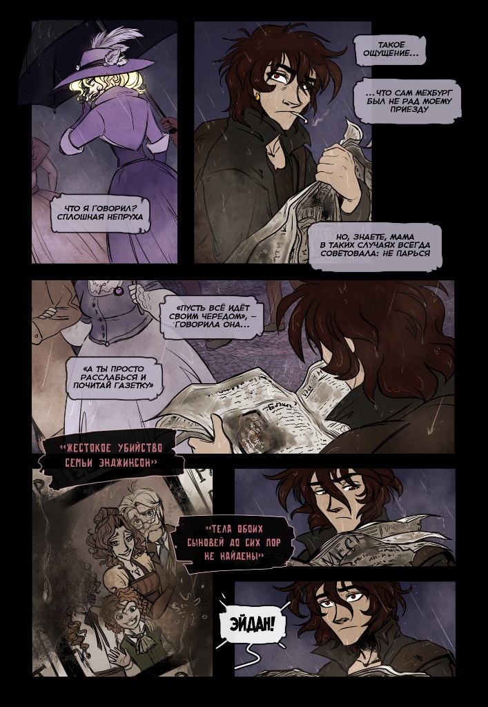 Комикс Четыре Колдуна: выпуск №18