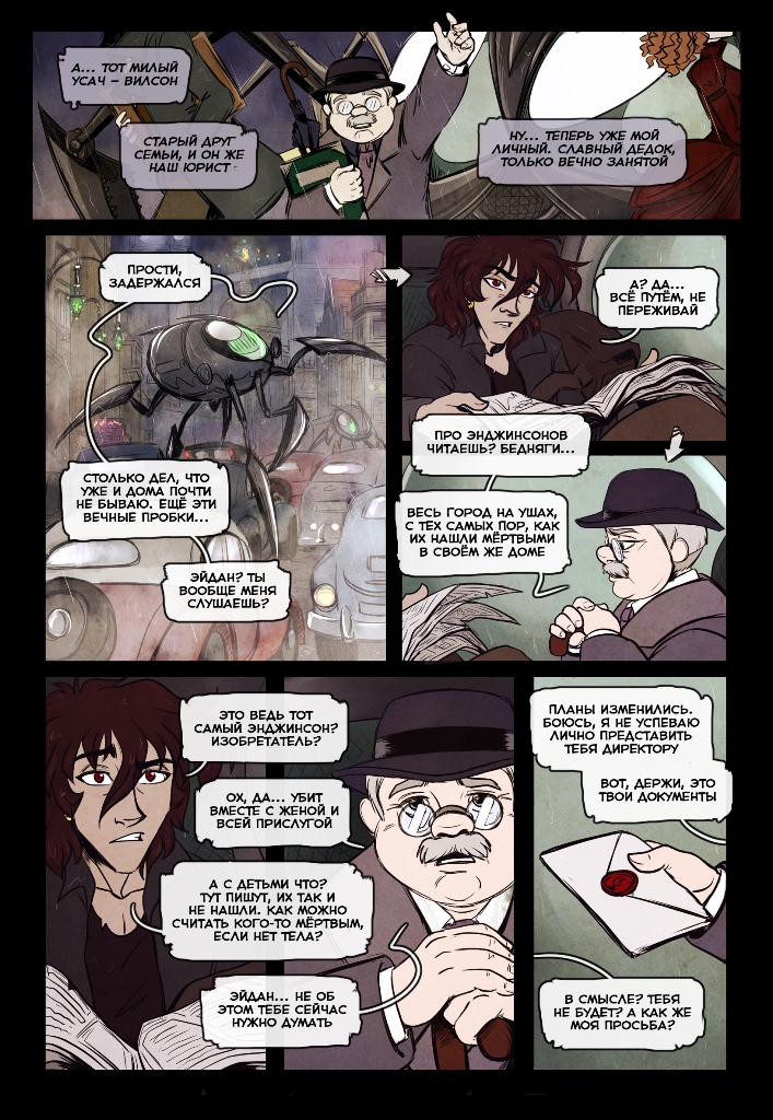 Комикс Четыре Колдуна: выпуск №19