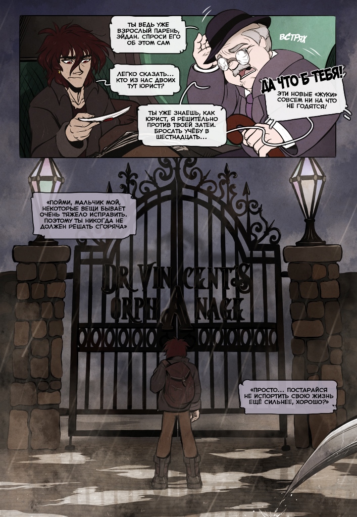 Комикс Четыре Колдуна: выпуск №20