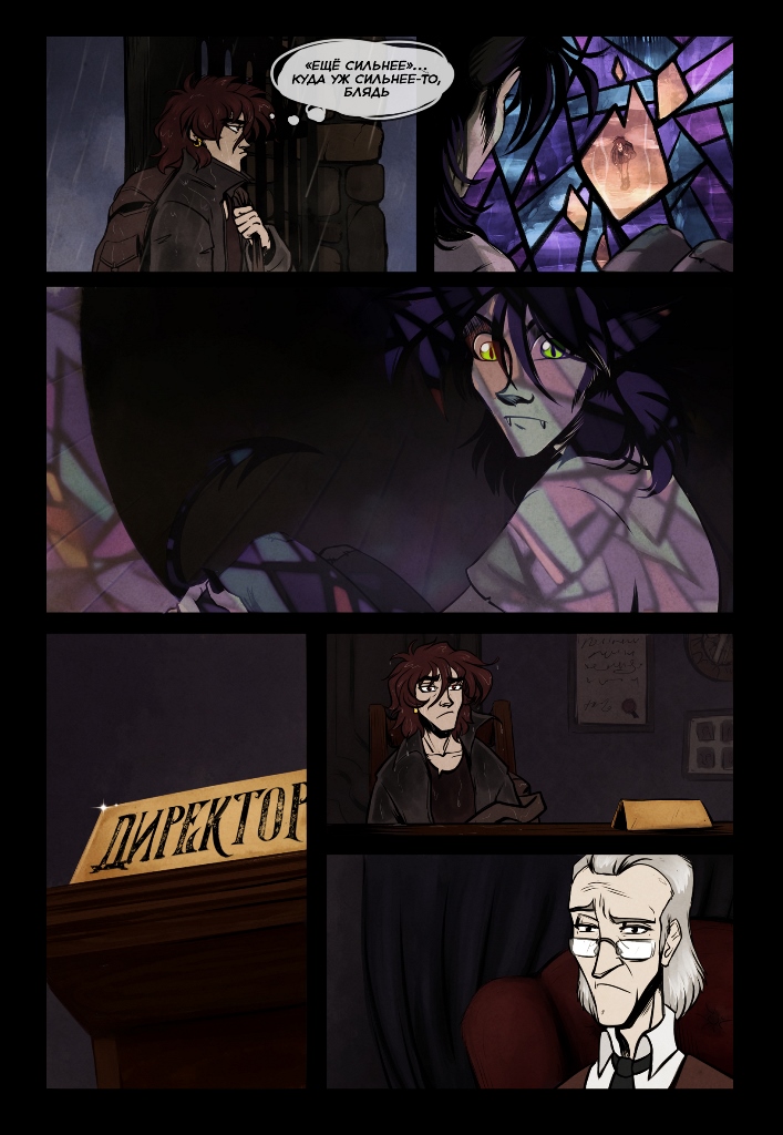 Комикс Четыре Колдуна: выпуск №21