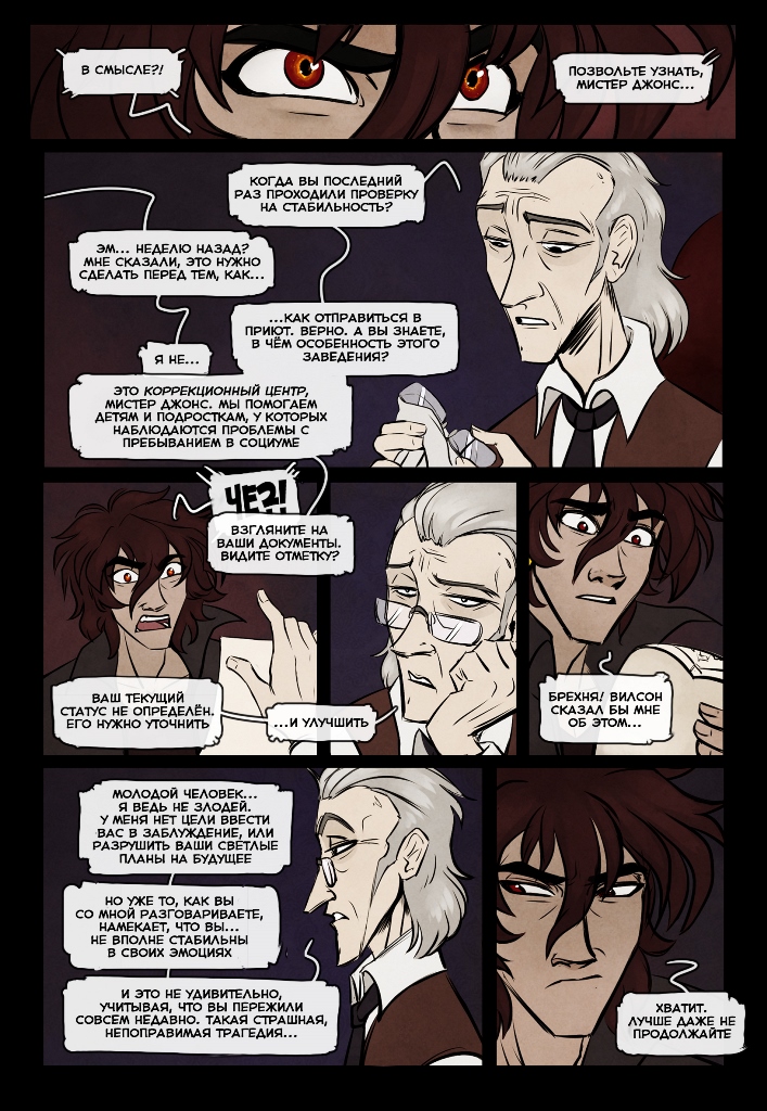 Комикс Четыре Колдуна: выпуск №23