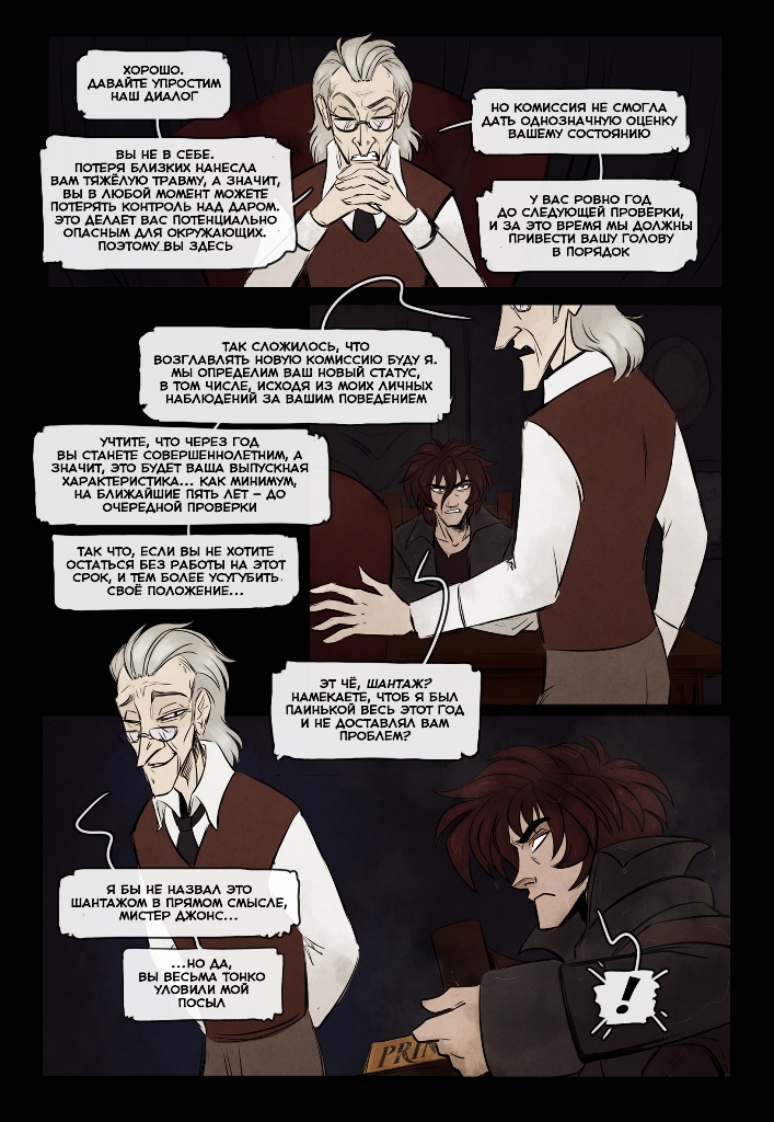 Комикс Четыре Колдуна: выпуск №24