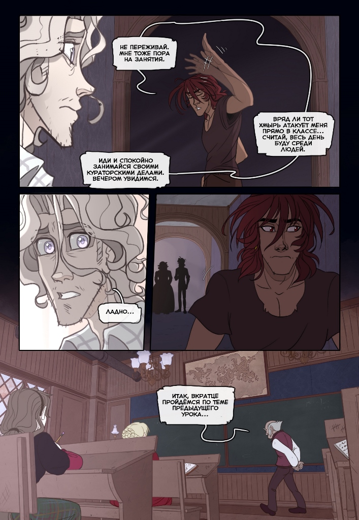 Комикс Четыре Колдуна: выпуск №176