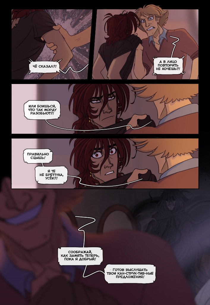 Комикс Четыре Колдуна: выпуск №188