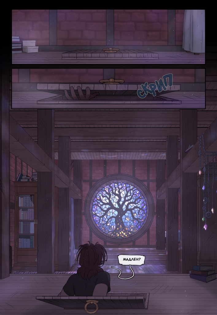 Комикс Четыре Колдуна: выпуск №191