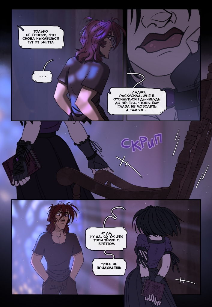 Комикс Четыре Колдуна: выпуск №196