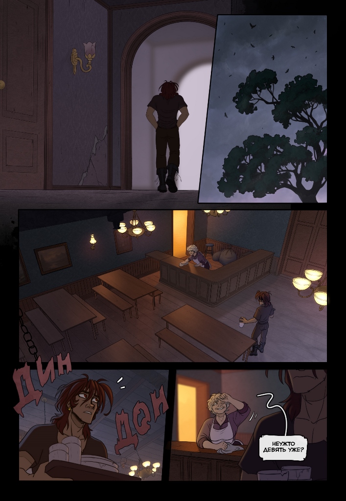 Комикс Четыре Колдуна: выпуск №210
