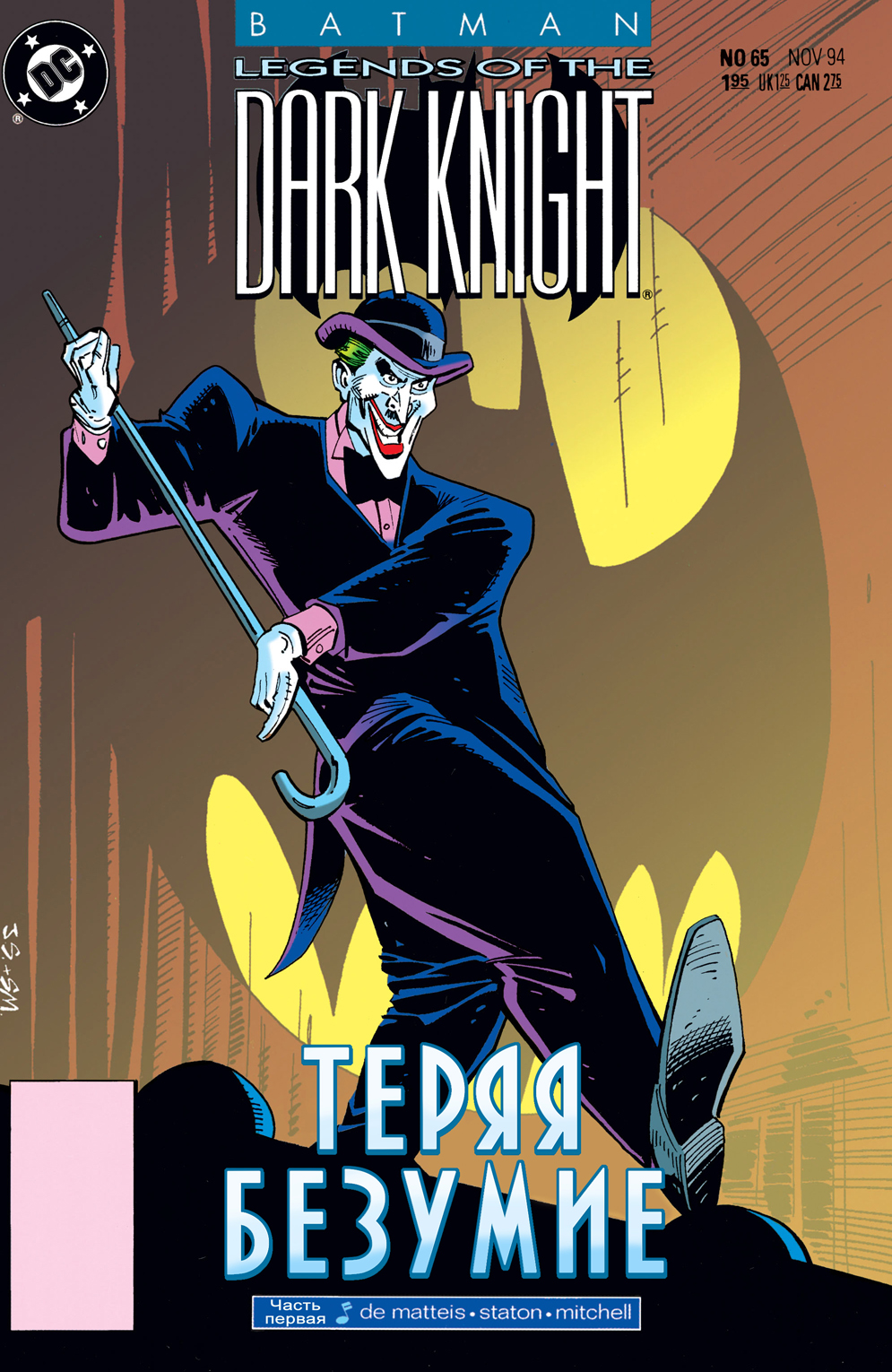 Комикс Batman: Going Sane: выпуск №1
