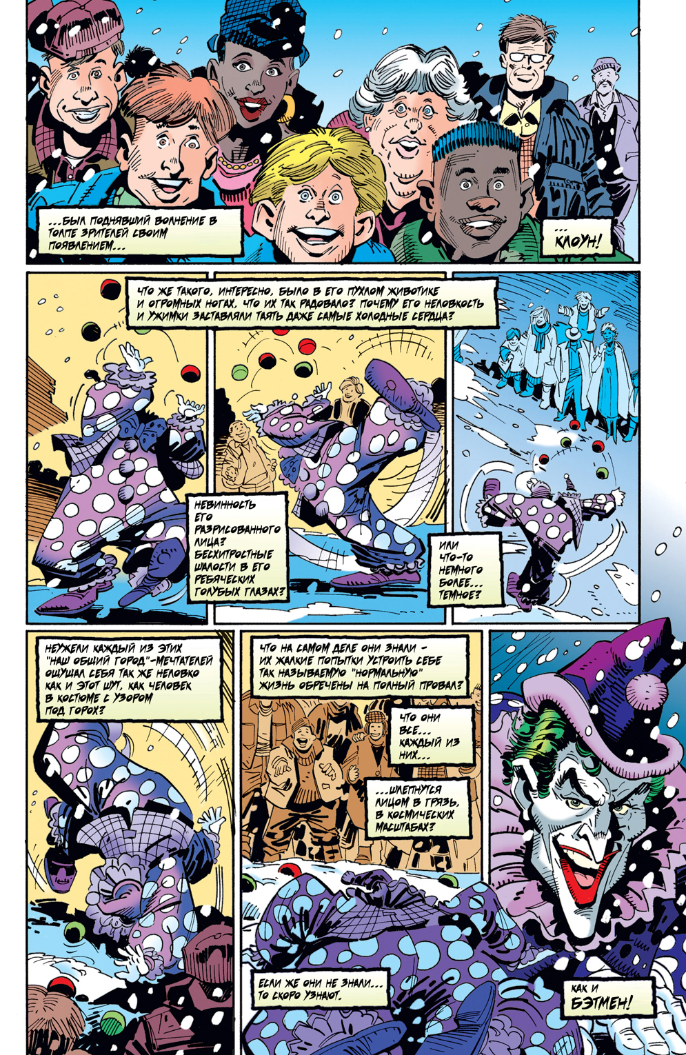 Комикс Batman: Going Sane: выпуск №3