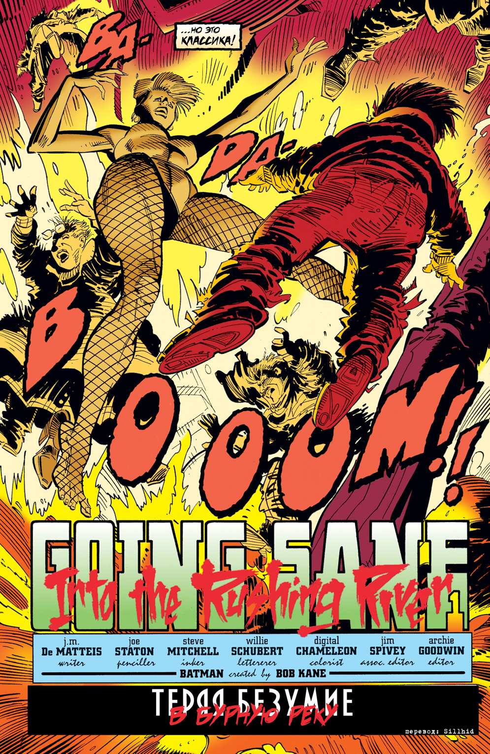 Комикс Batman: Going Sane: выпуск №5