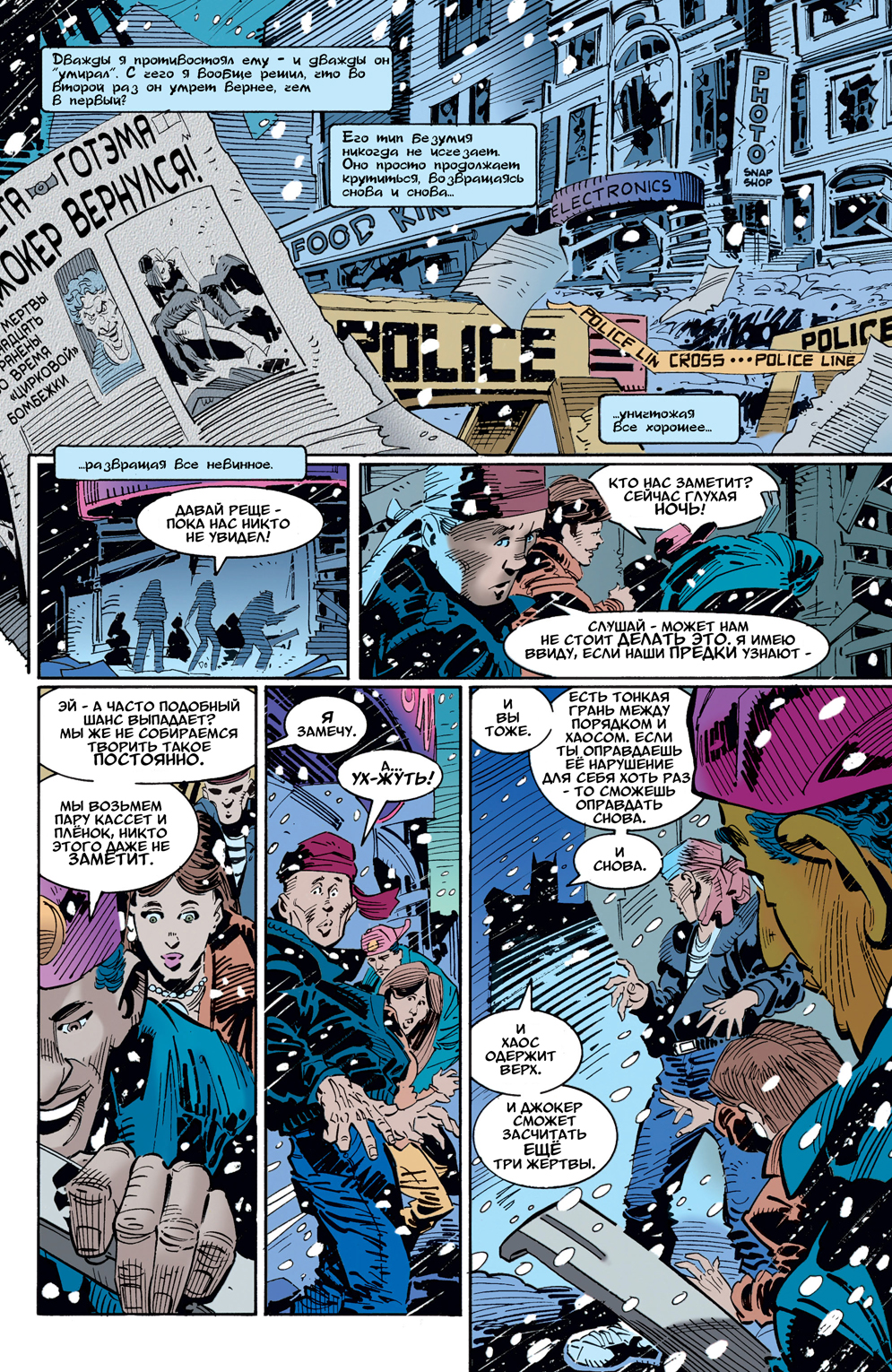 Комикс Batman: Going Sane: выпуск №6