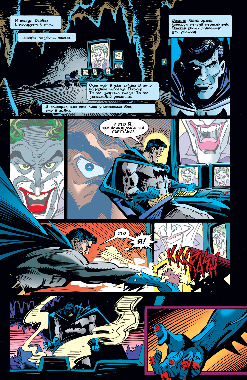 Комикс Batman: Going Sane: выпуск №9