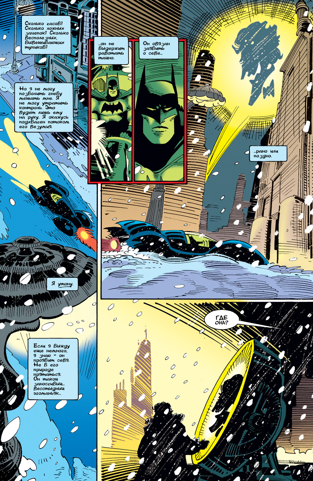 Комикс Batman: Going Sane: выпуск №13